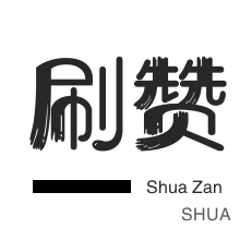 美拍业务-朋友圈点赞-绿洲业务-快手业务